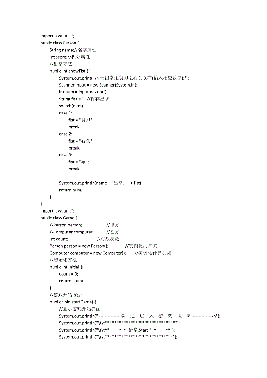 Java猜拳小游戏程序设计实验报告_第2页