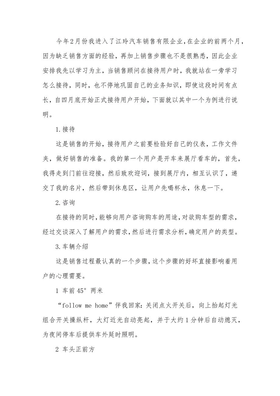 汽车推销大学生实习总结_第3页