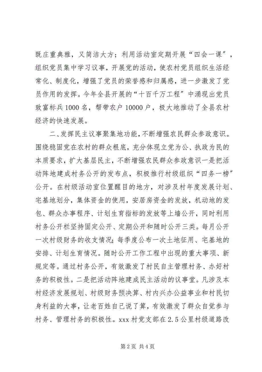 2023年医院宣传阵地建设情况汇报.docx_第2页