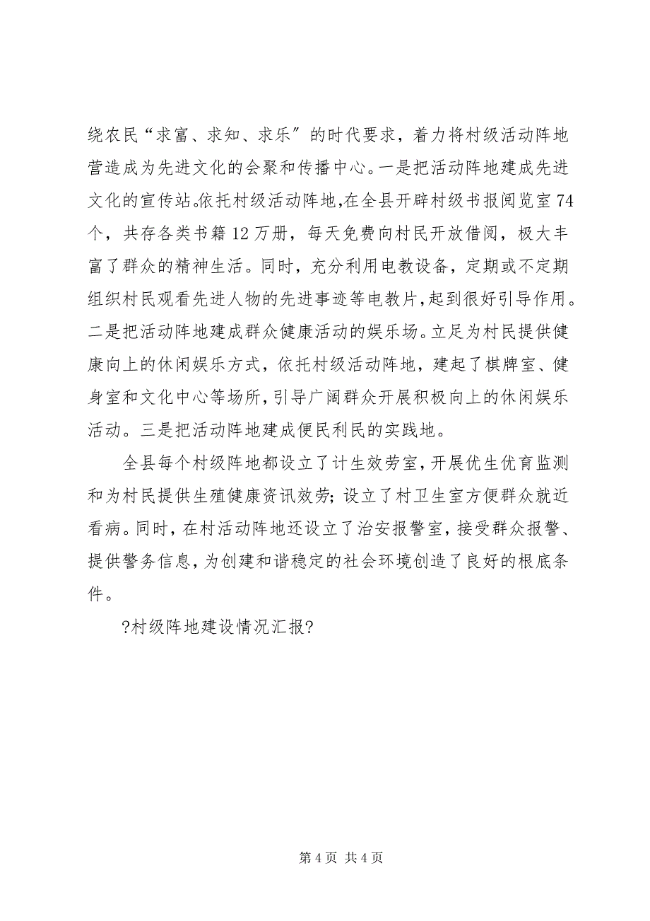 2023年医院宣传阵地建设情况汇报.docx_第4页