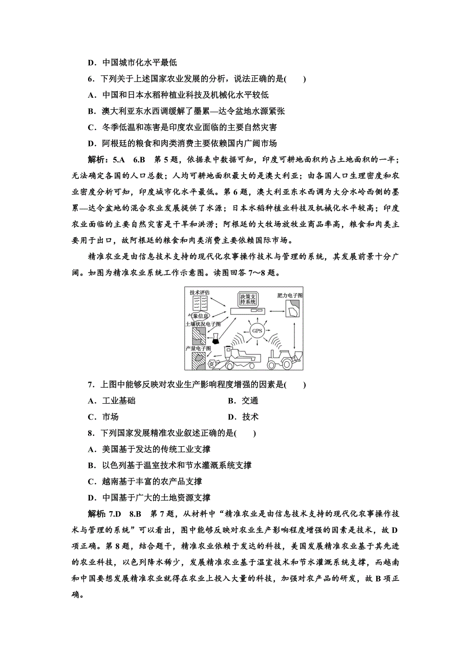 新教材 高中新创新一轮复习地理江苏专版：课时跟踪检测二十五 农业的区位选择 Word版含解析_第3页