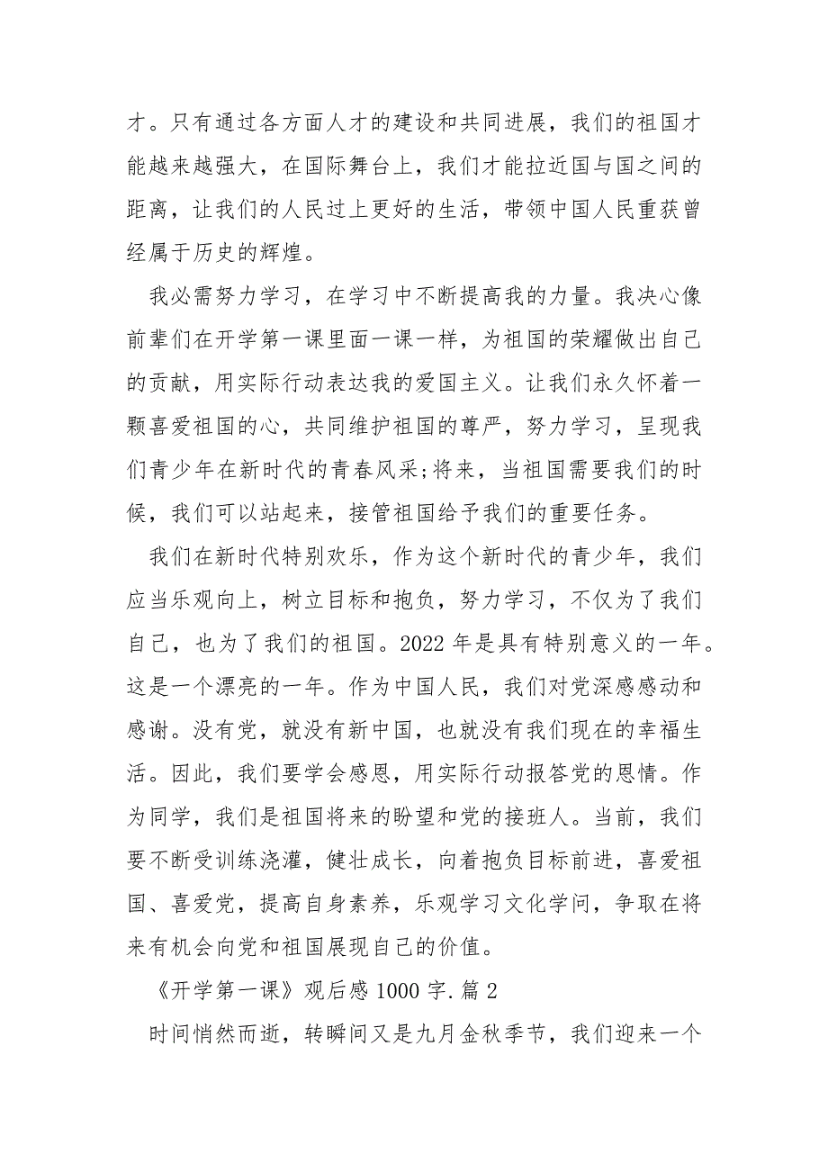 《开学第一课》观后感1000字_第2页