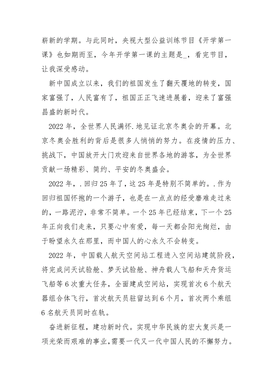 《开学第一课》观后感1000字_第3页