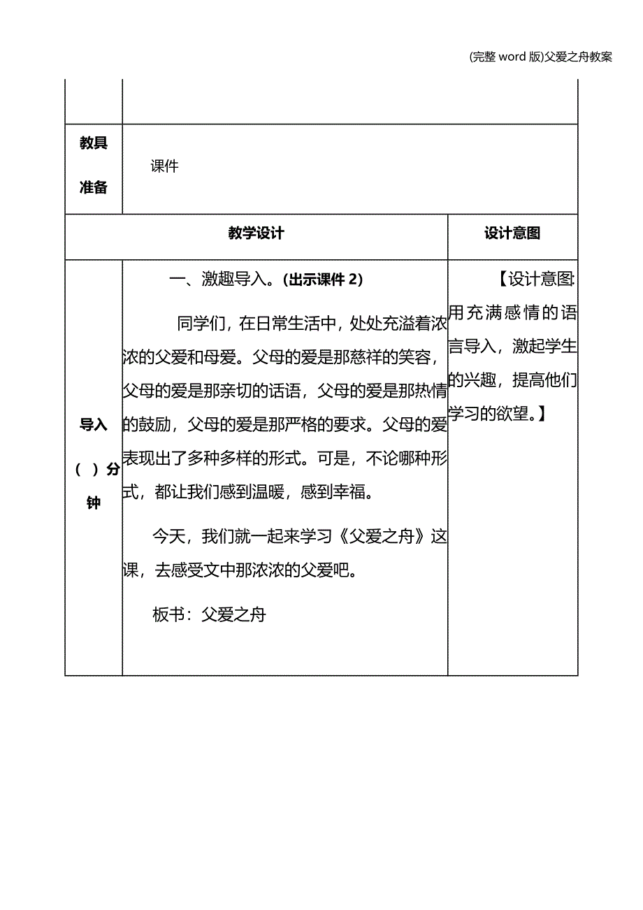 (完整word版)父爱之舟教案.doc_第2页