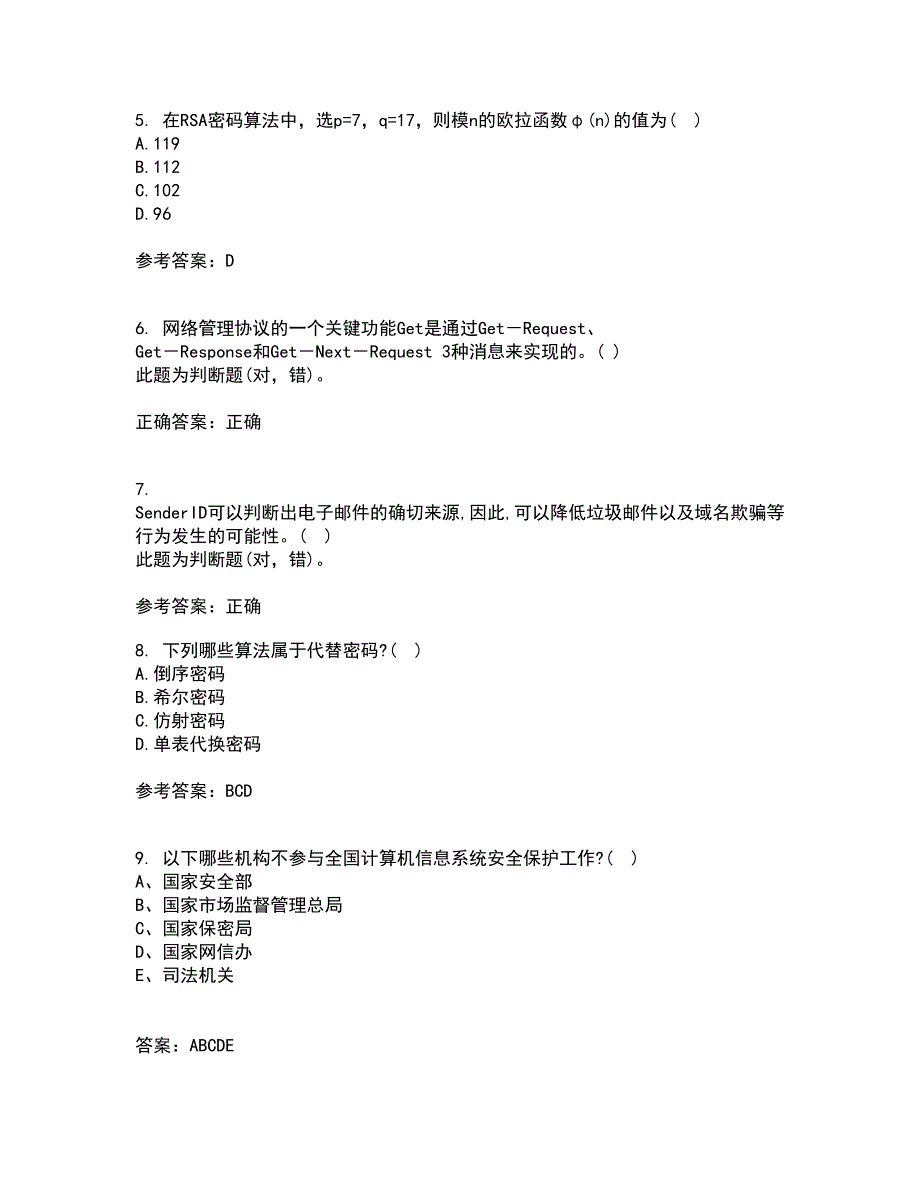 南开大学22春《密码学》补考试题库答案参考47_第2页