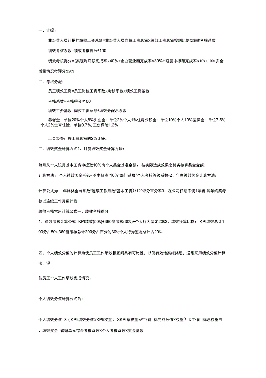 绩效工资计算公式_第1页
