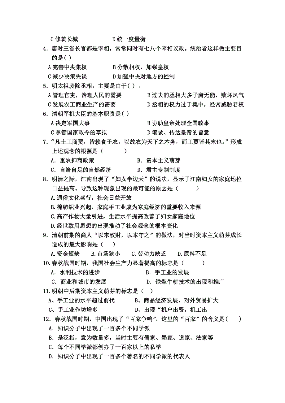 高二历史试卷_第2页