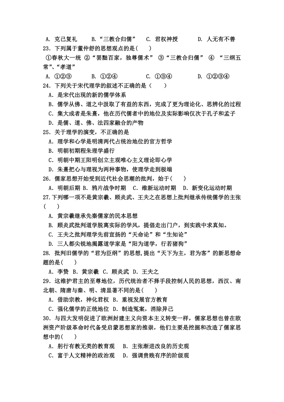 高二历史试卷_第4页