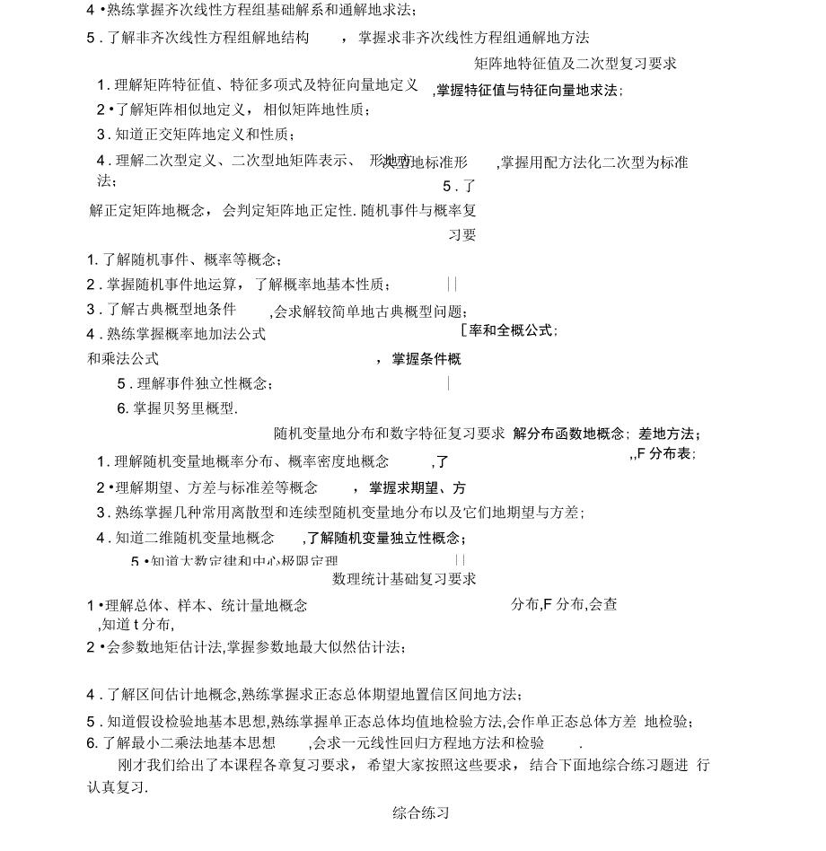 《工程数学》本科春季期末复习辅导(整理)_第2页