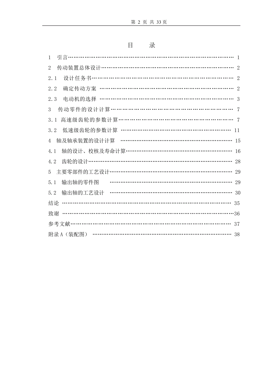 二级圆柱齿轮减速器毕业(论文)设计_第2页