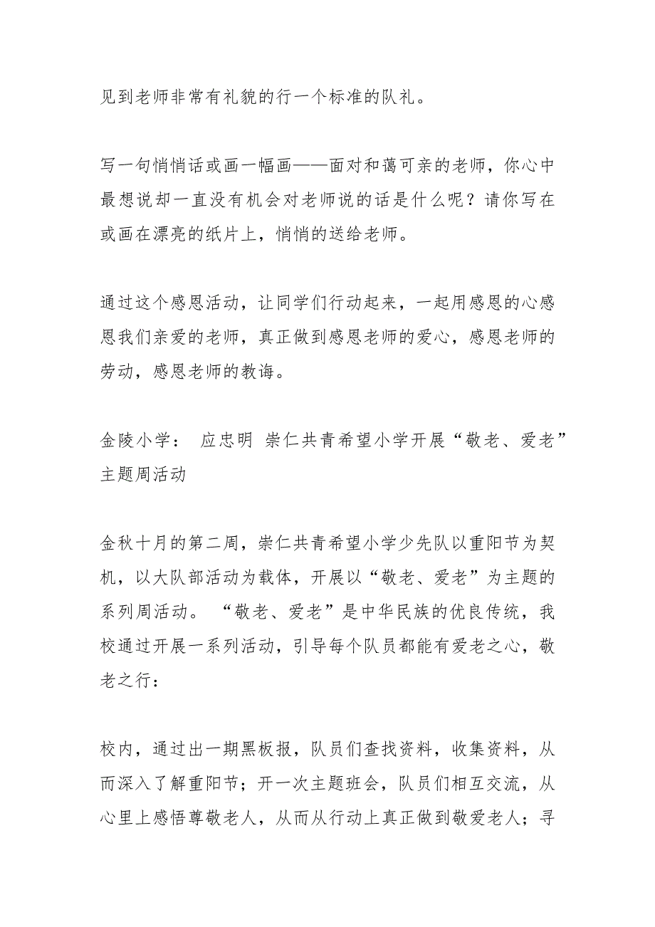 小学庆元旦通讯稿.docx_第2页