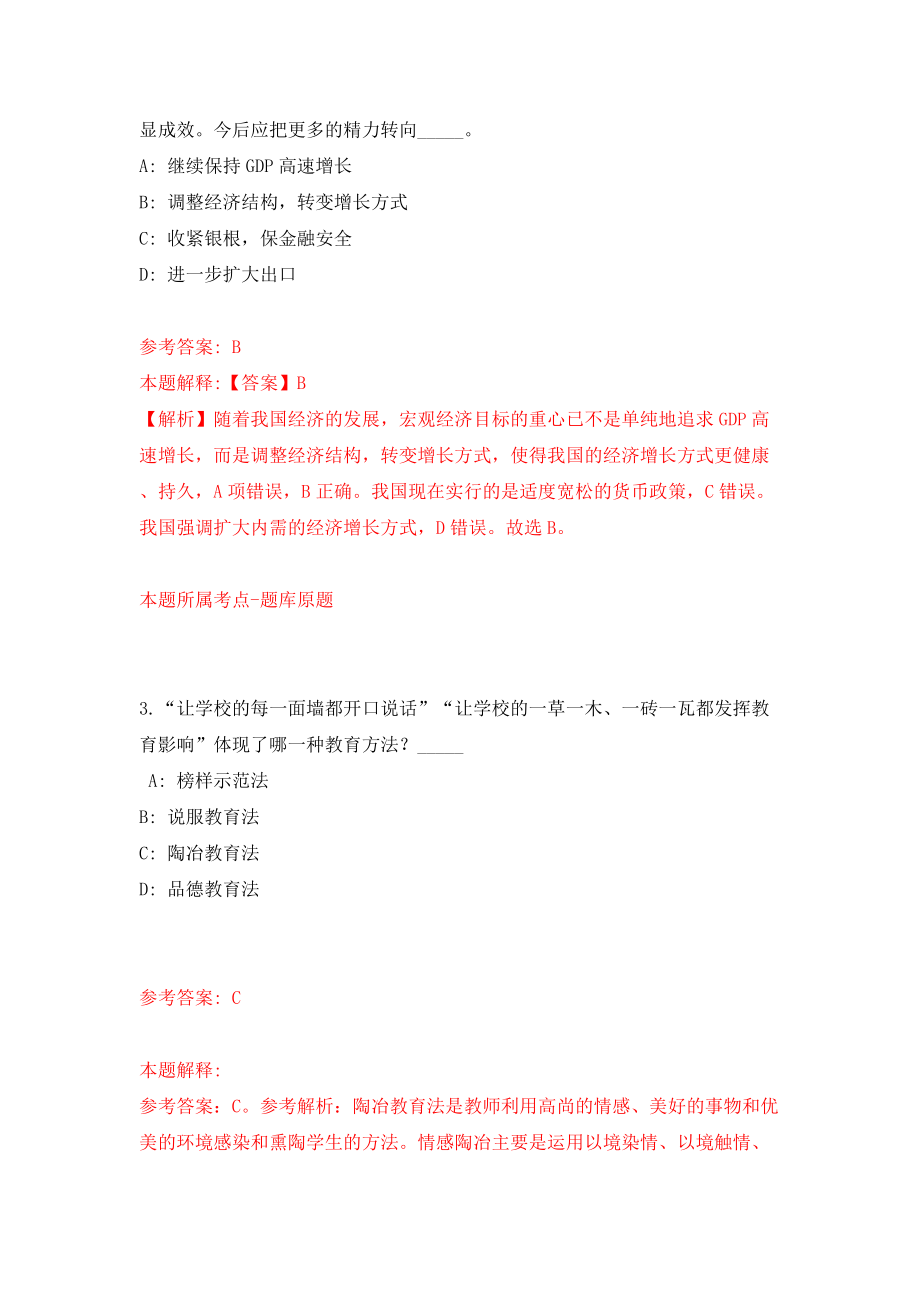 云南保山市施甸县融媒体中心公开招聘新闻紧缺专业人员2人模拟试卷【附答案解析】（2）_第2页