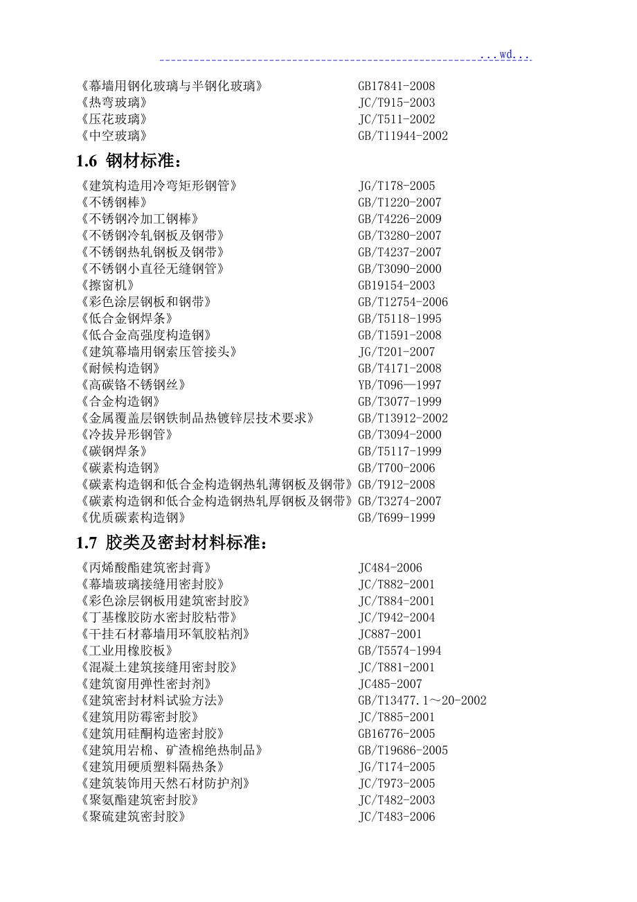 外墙装饰工程石材幕墙计算书_第5页