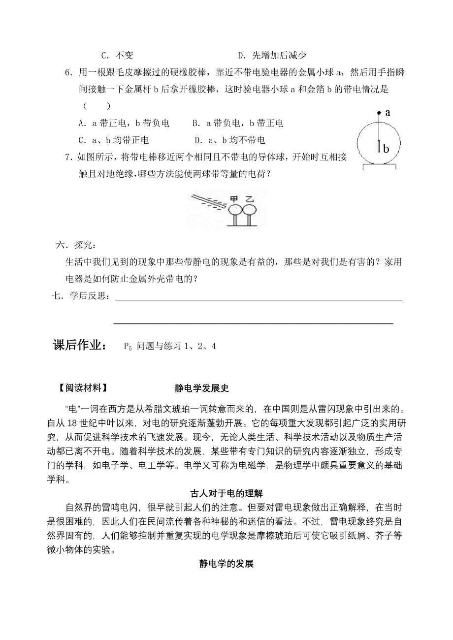 《电荷及其守恒定律》学案导学.doc_第3页