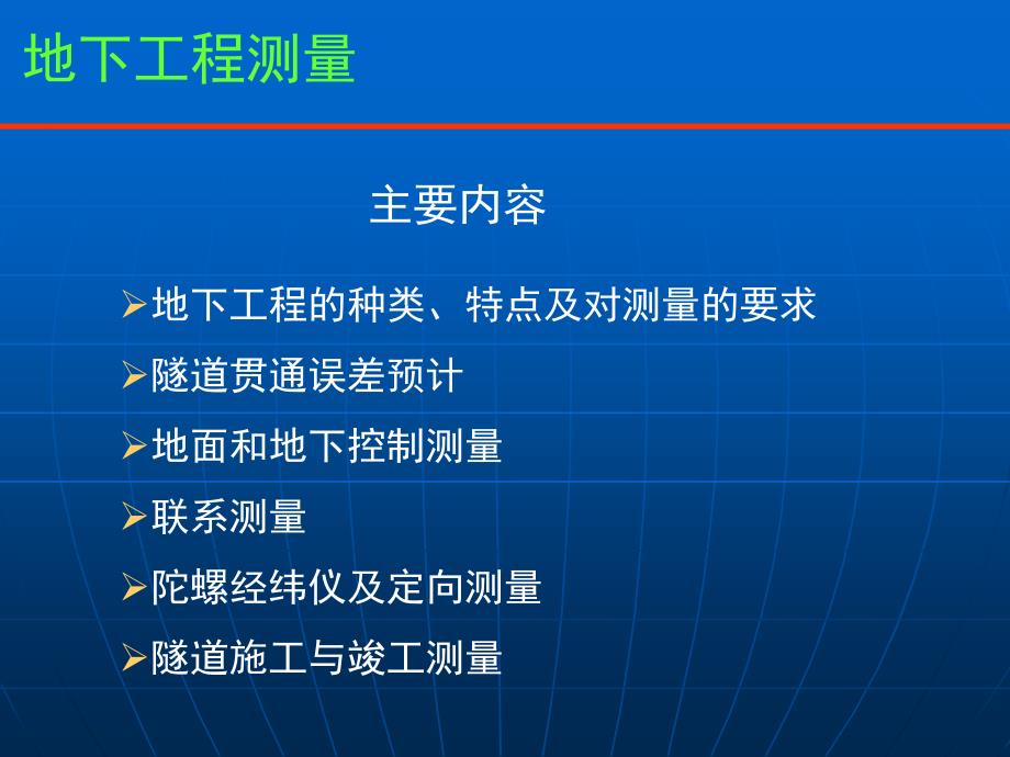 工程测量学第十三章分解PPT课件_第2页