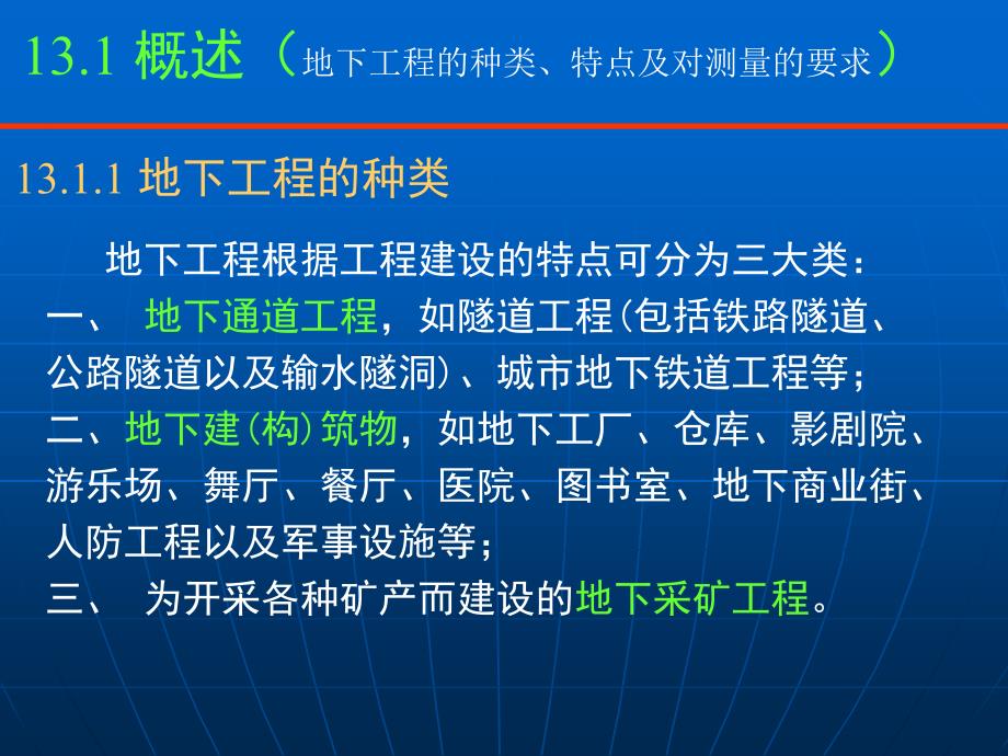 工程测量学第十三章分解PPT课件_第3页