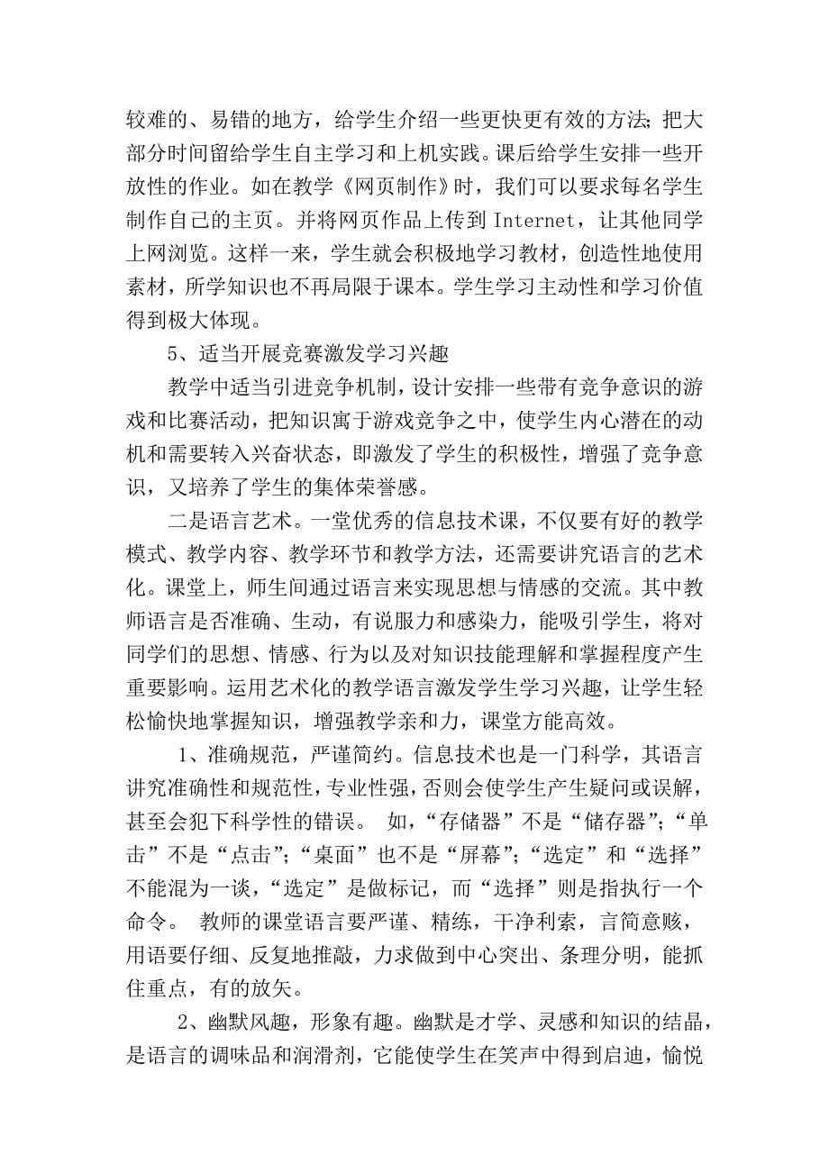 信息技术环境下教师素养_第5页