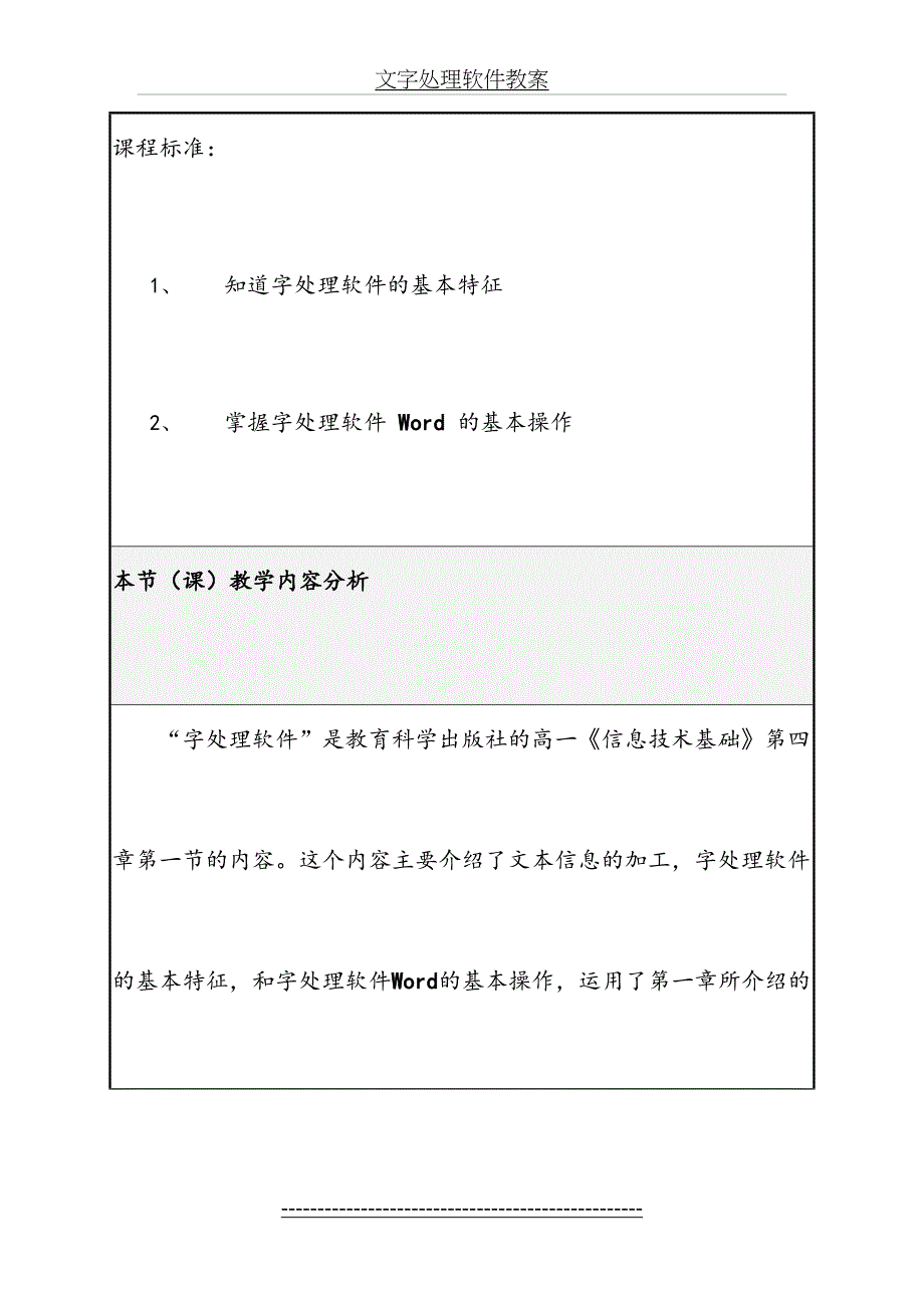 文字处理软件教案_第4页