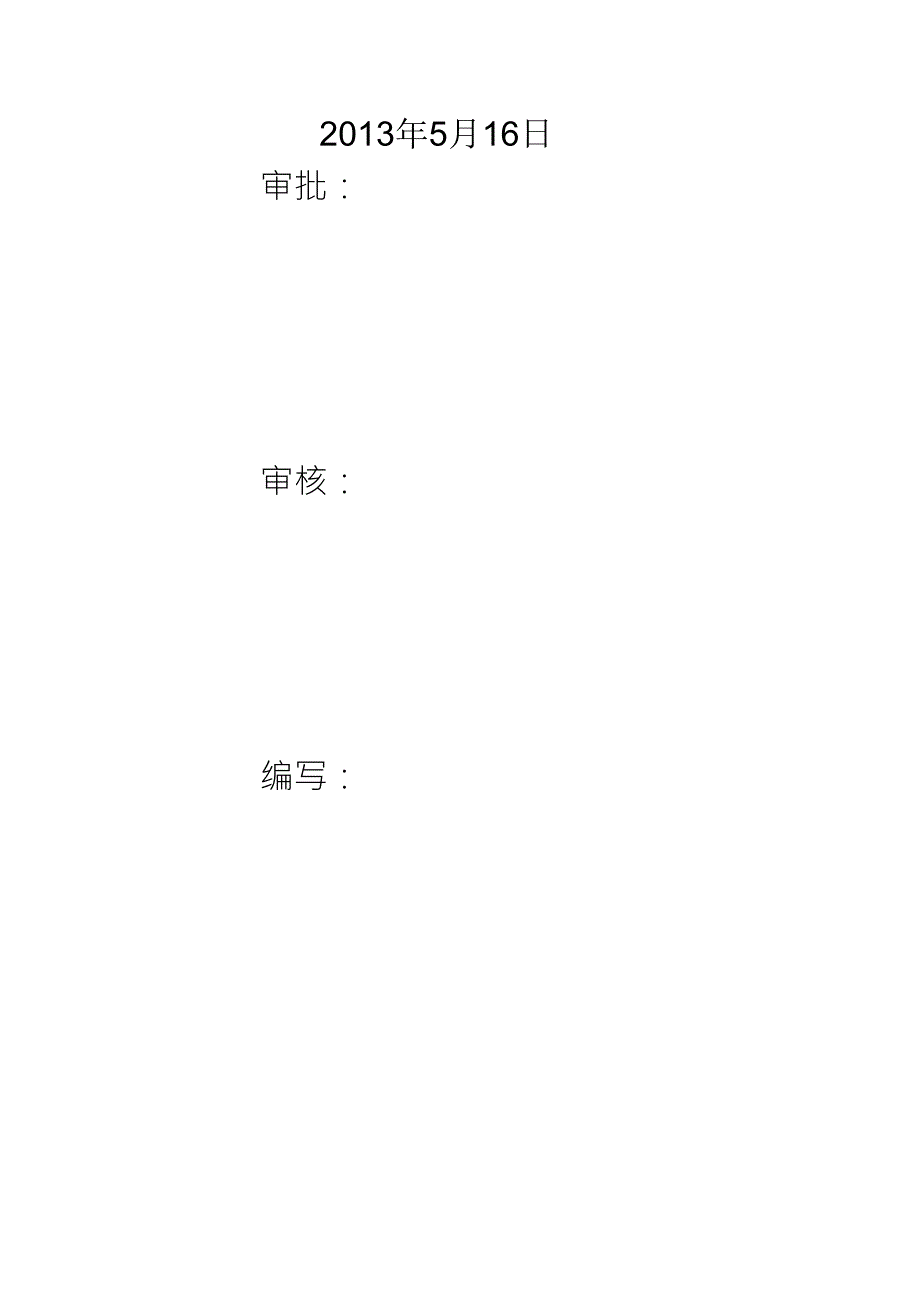 电伴热检修方案_第2页