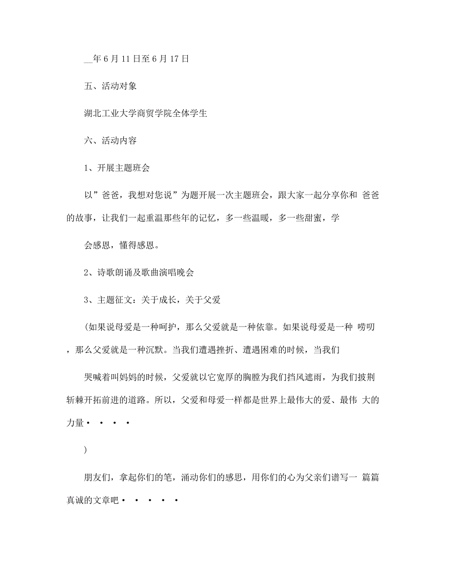 父亲节的策划方案5篇范文_第2页