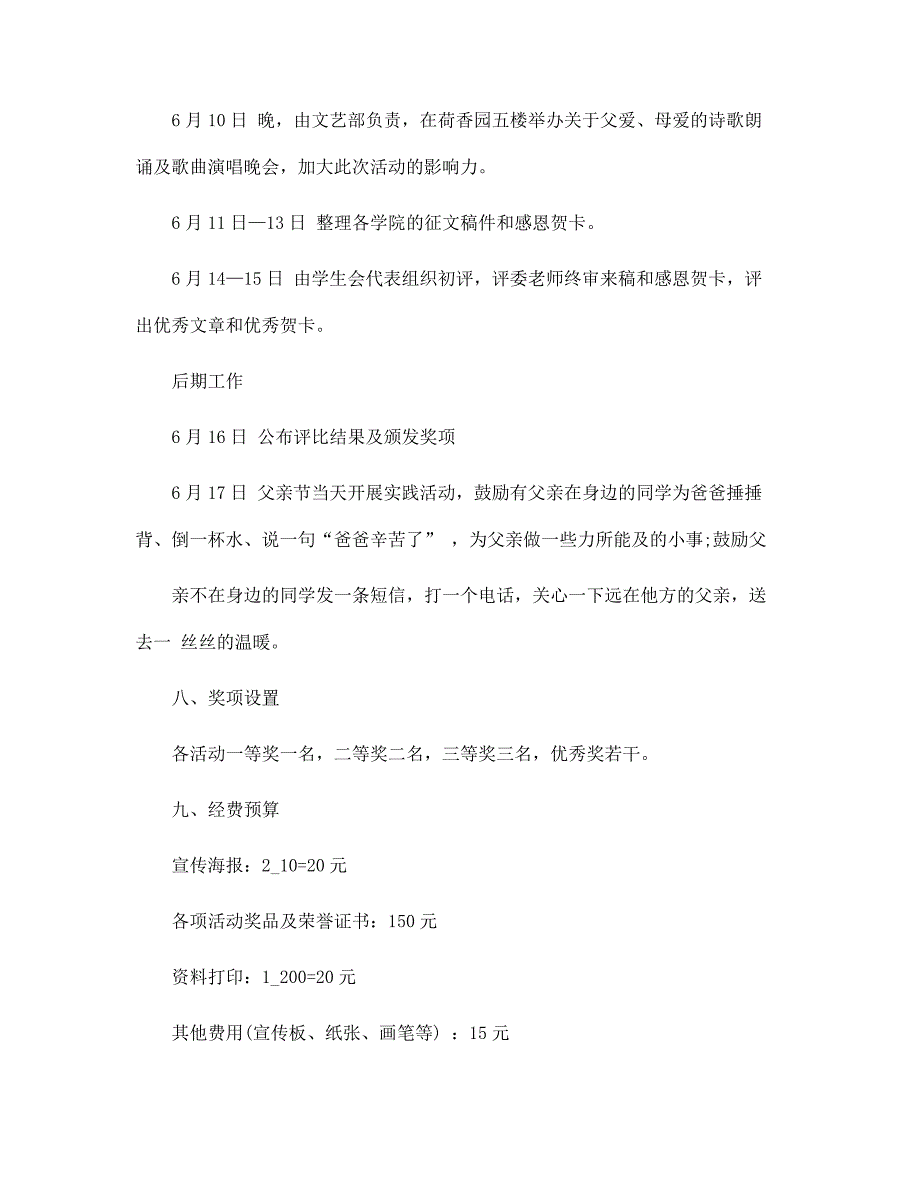 父亲节的策划方案5篇范文_第4页