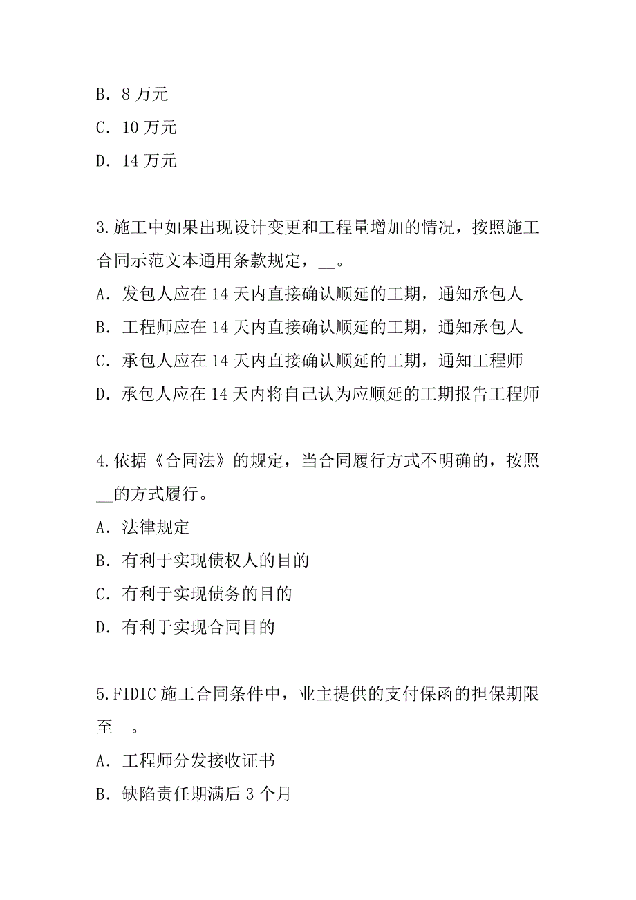 2023年陕西监理工程师考试考前冲刺卷（1）_第2页