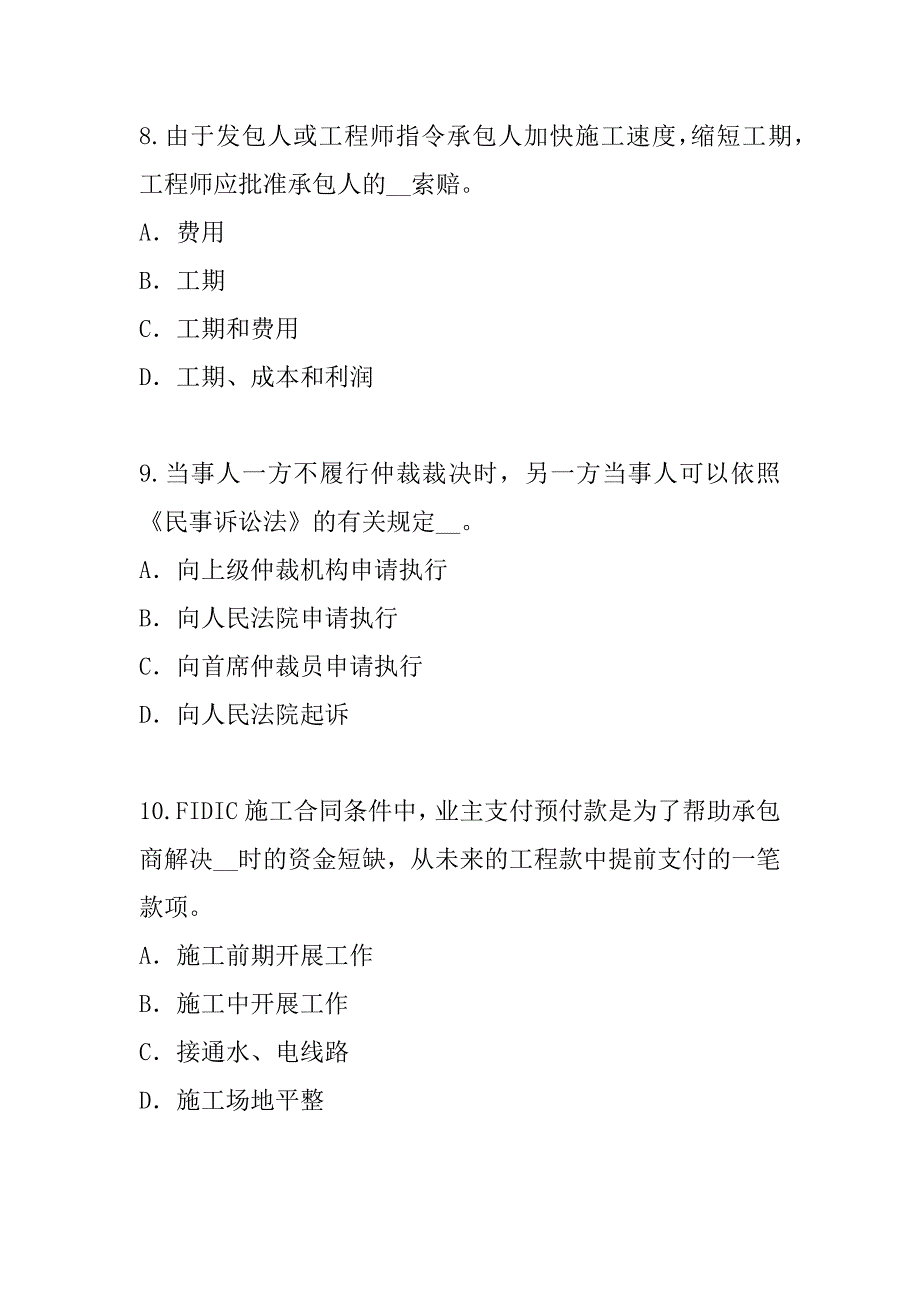 2023年陕西监理工程师考试考前冲刺卷（1）_第4页