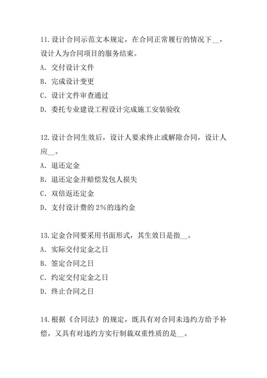 2023年陕西监理工程师考试考前冲刺卷（1）_第5页