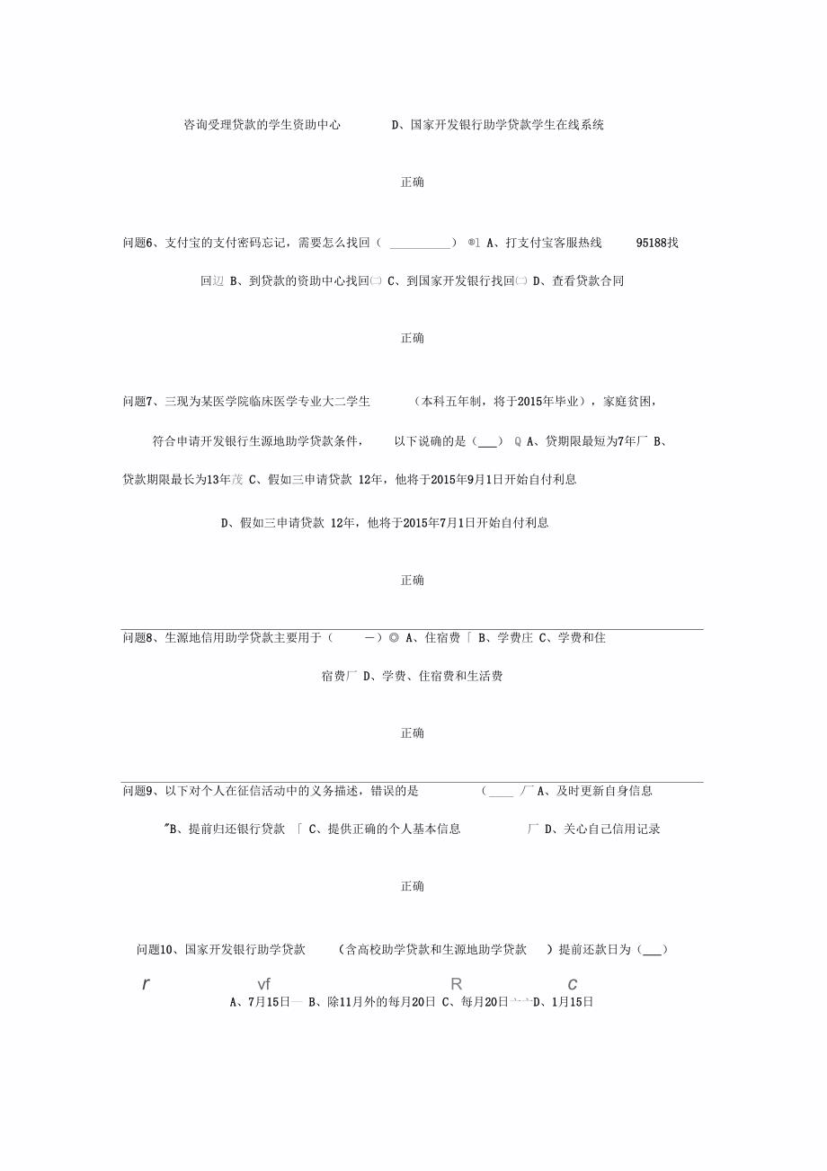 生源地贷款诚信答题1_第2页