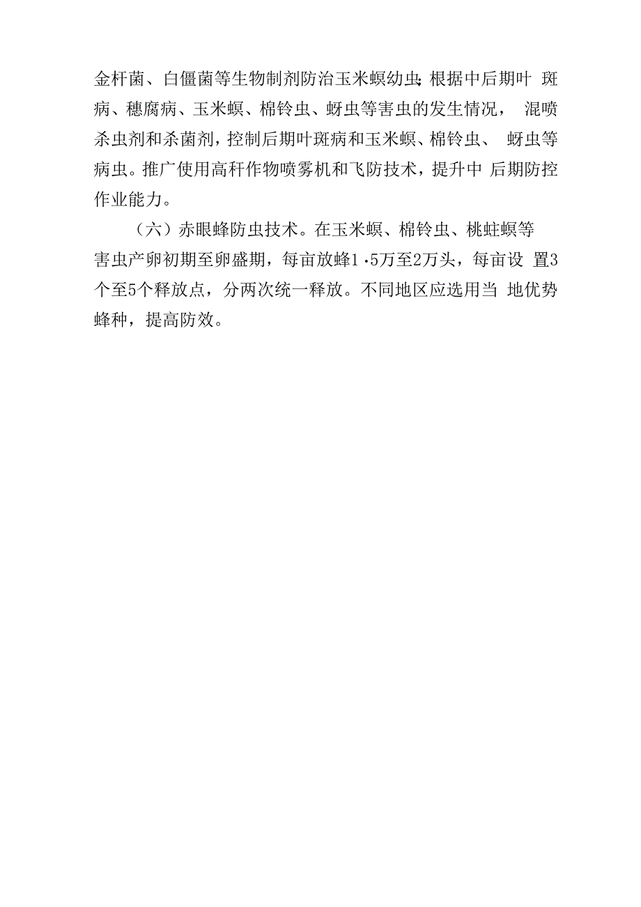 玉米重大病虫害防控技术方案_第4页