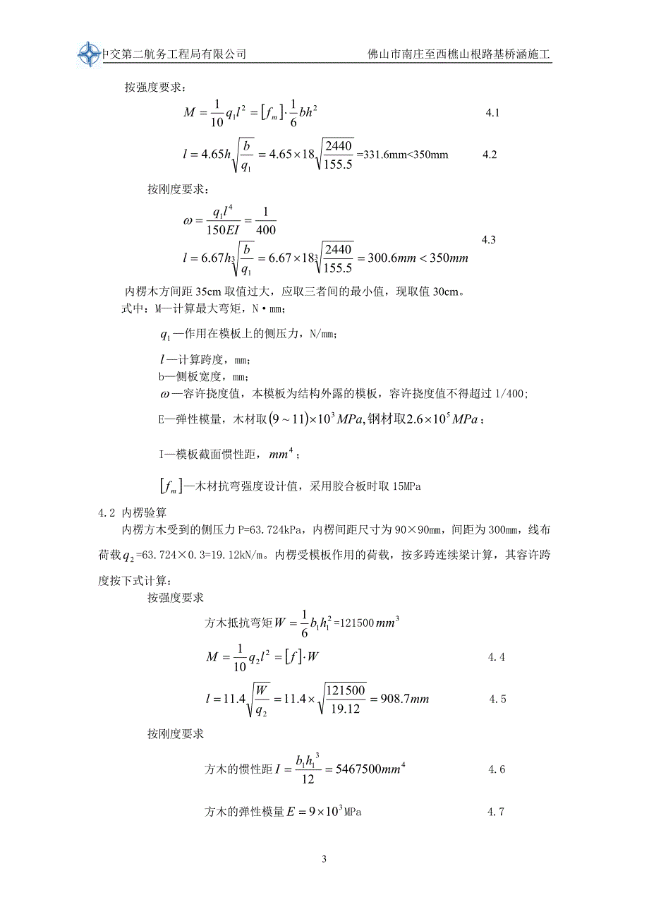 承台模版计算书.doc_第3页