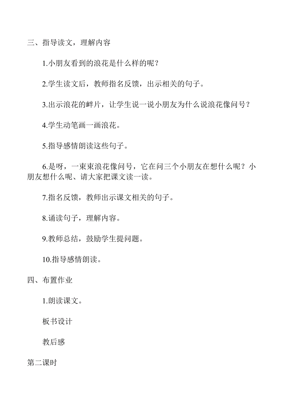 《看浪花》教学设计(西师版一年级下册)_第3页