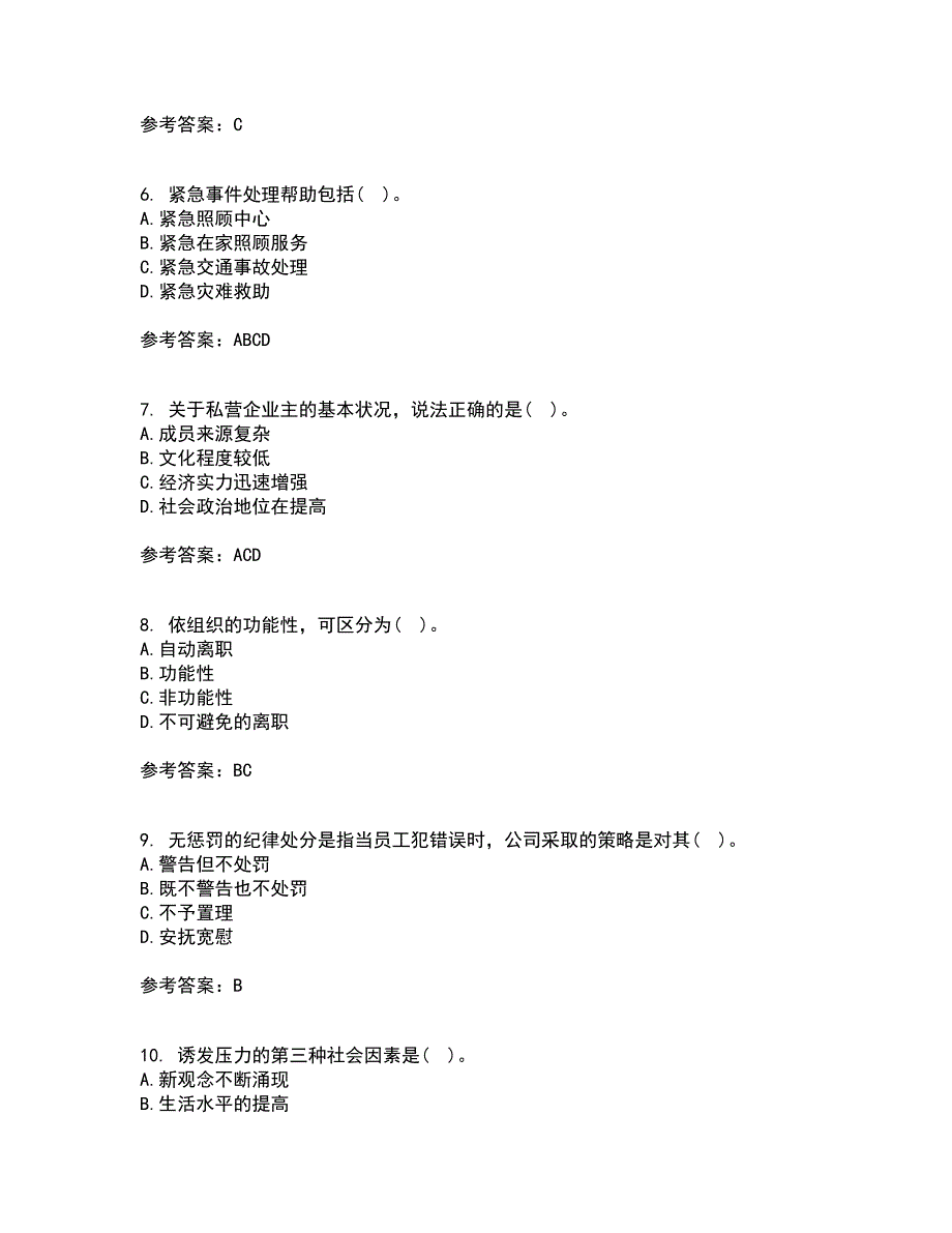 大连理工大学21春《员工关系管理》在线作业三满分答案12_第2页