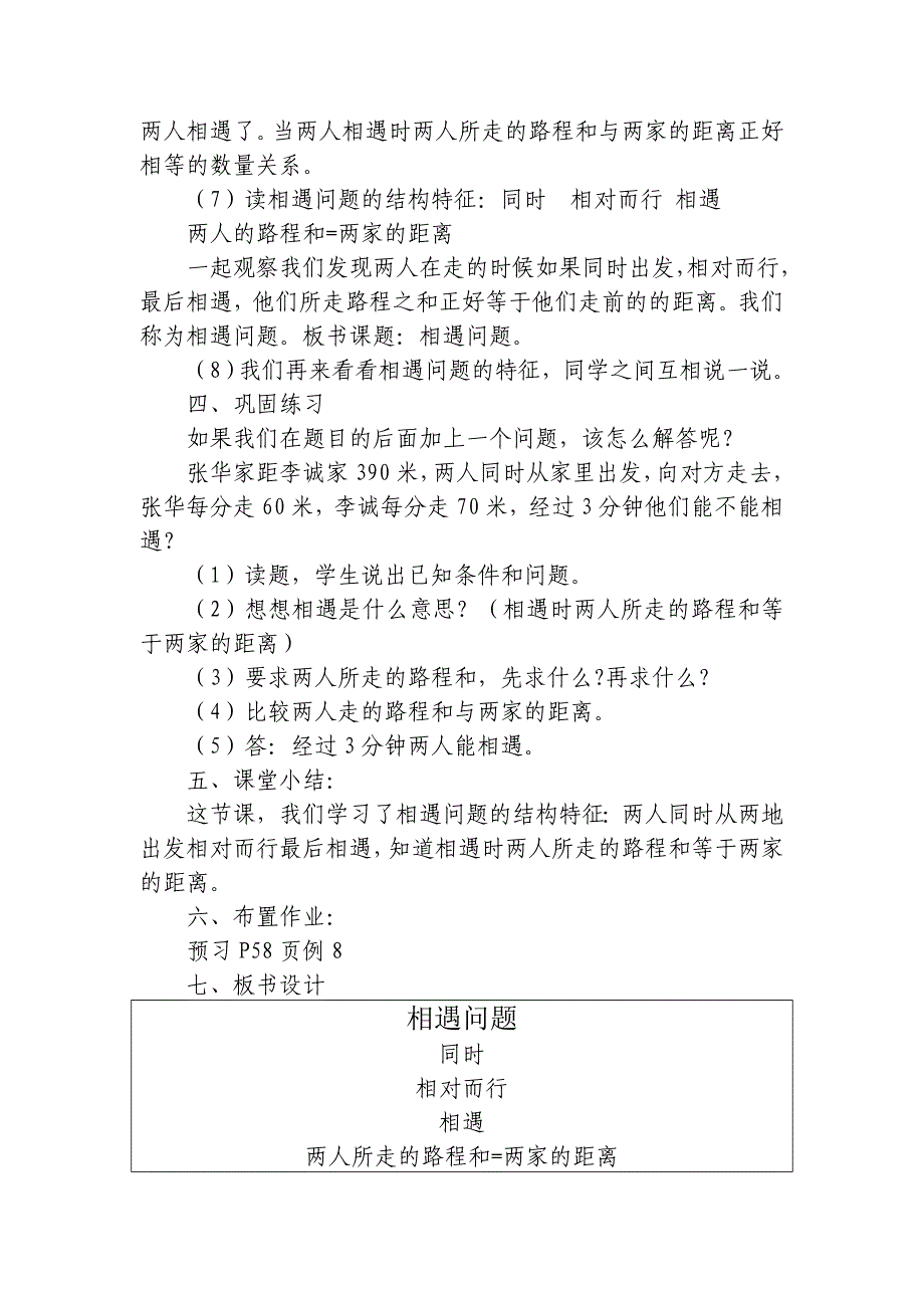 相遇问题教案_第3页