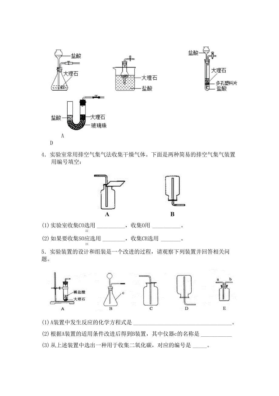 实验活动 二氧化碳的实验室制取与性质_第5页