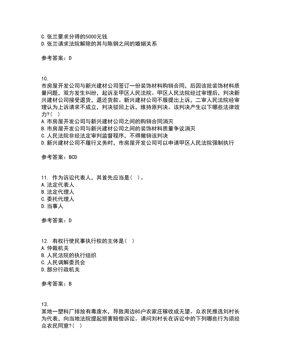 北京理工大学21春《民事诉讼法》在线作业一满分答案35_第3页