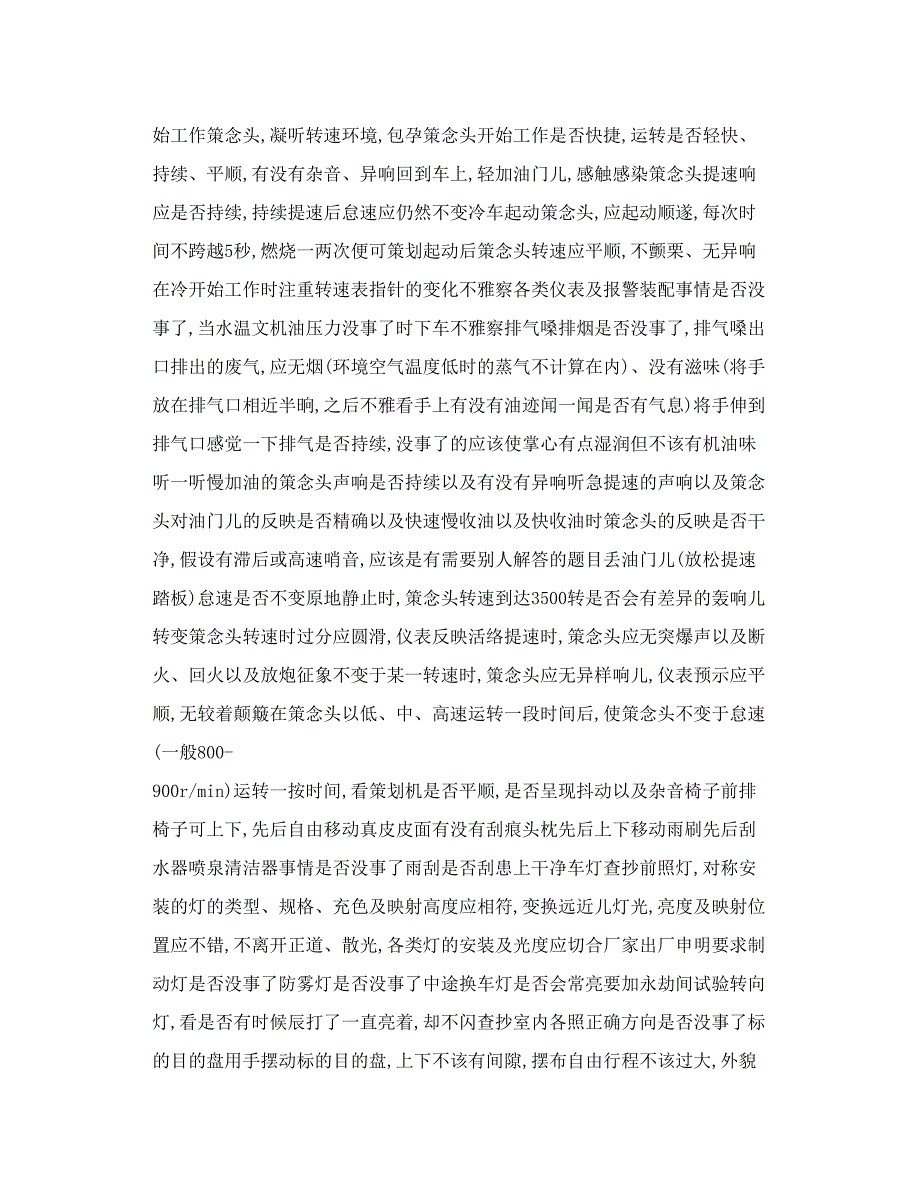 车辆安全检查表沈阳一汽奔腾S店_第3页