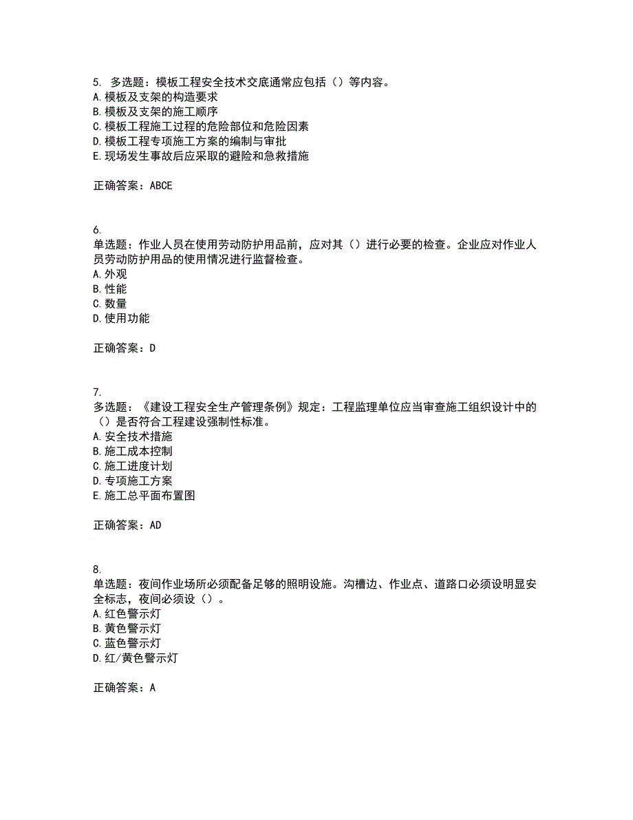 2022年湖南省建筑施工企业安管人员安全员C3证综合类资格证书考试题库附答案参考93_第2页