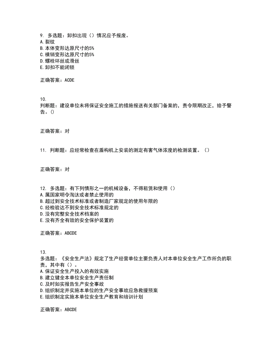 2022年湖南省建筑施工企业安管人员安全员C3证综合类资格证书考试题库附答案参考93_第3页