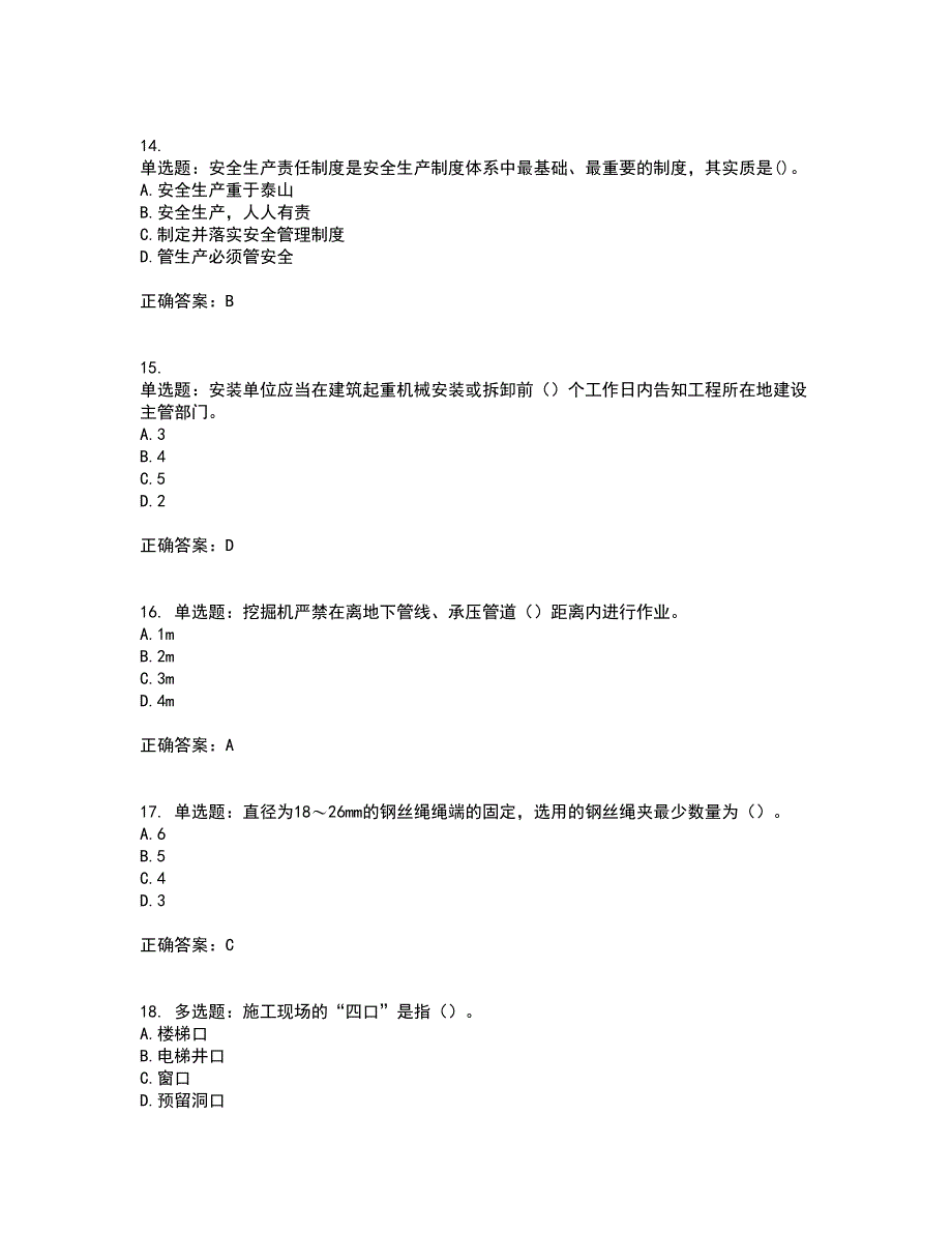 2022年湖南省建筑施工企业安管人员安全员C3证综合类资格证书考试题库附答案参考93_第4页