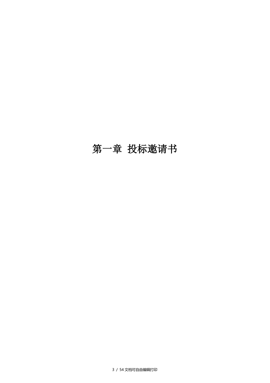 2017年122宝民小学云课堂应用系统采购_第3页