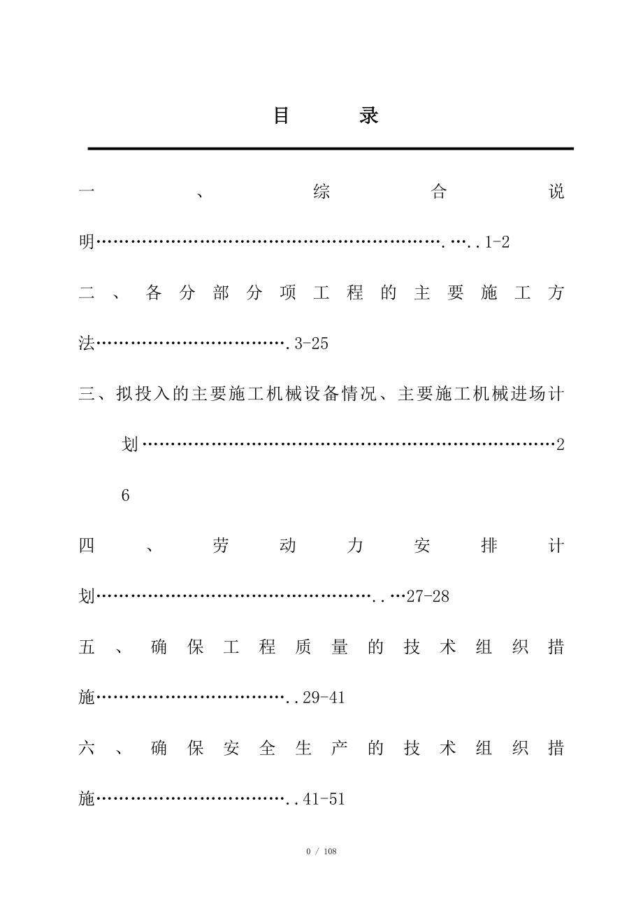 市政道路桥梁施工组织设计_第1页