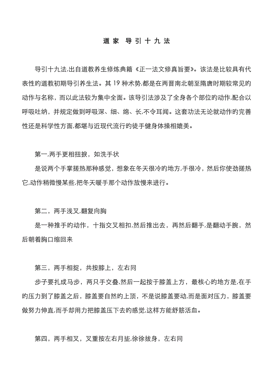 道 家 导 引 十 九 法_第1页