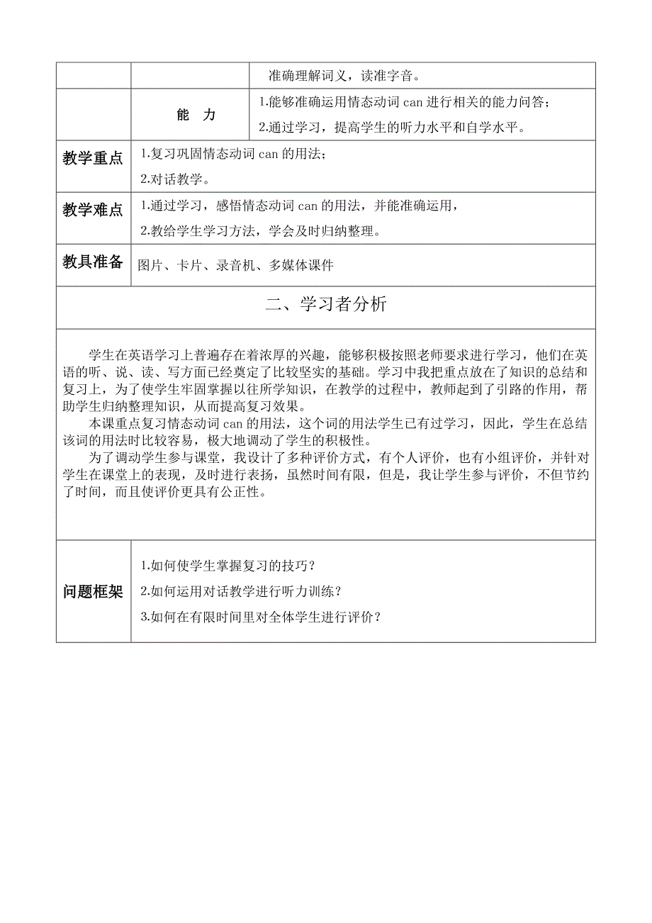 小学英语教学设计_第2页