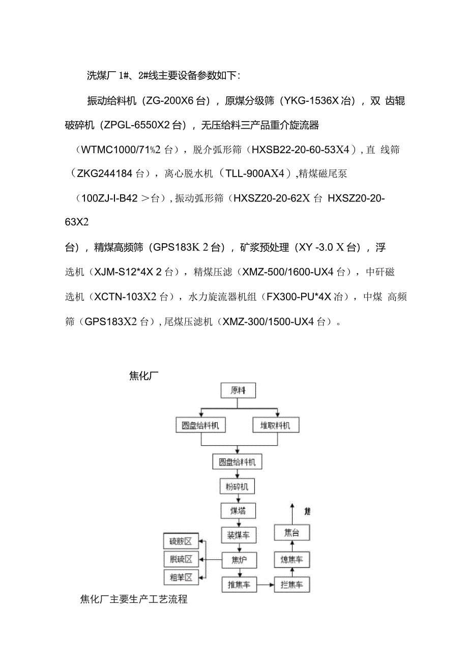 某钢铁厂主要生产流程及设备简介_第5页