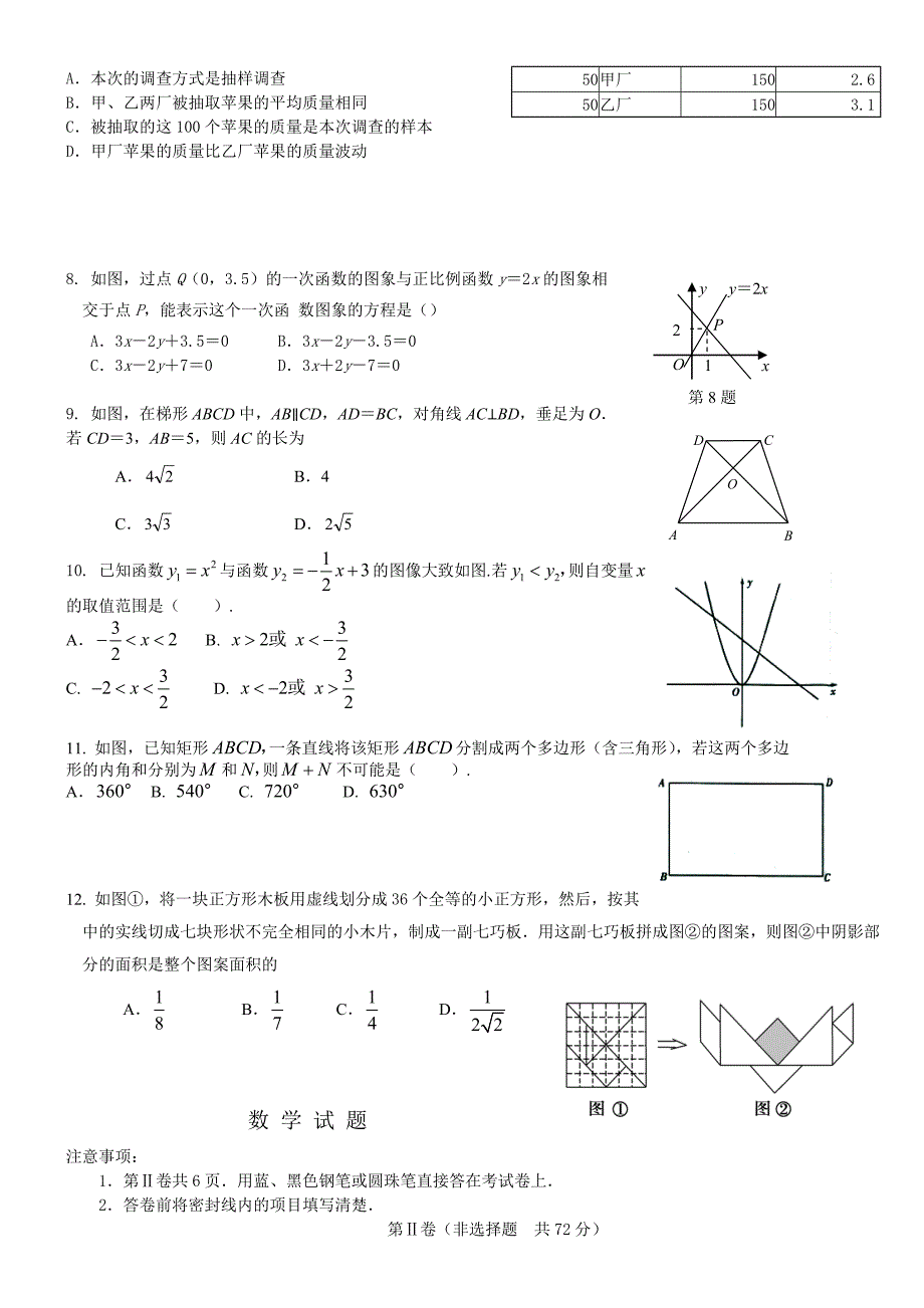 entagac真题组合初中数学中考检测_第2页