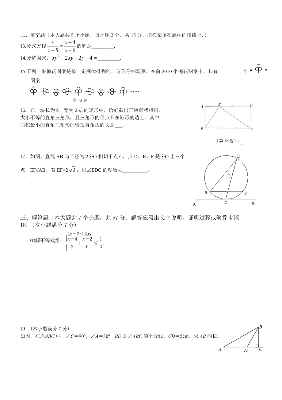 entagac真题组合初中数学中考检测_第3页