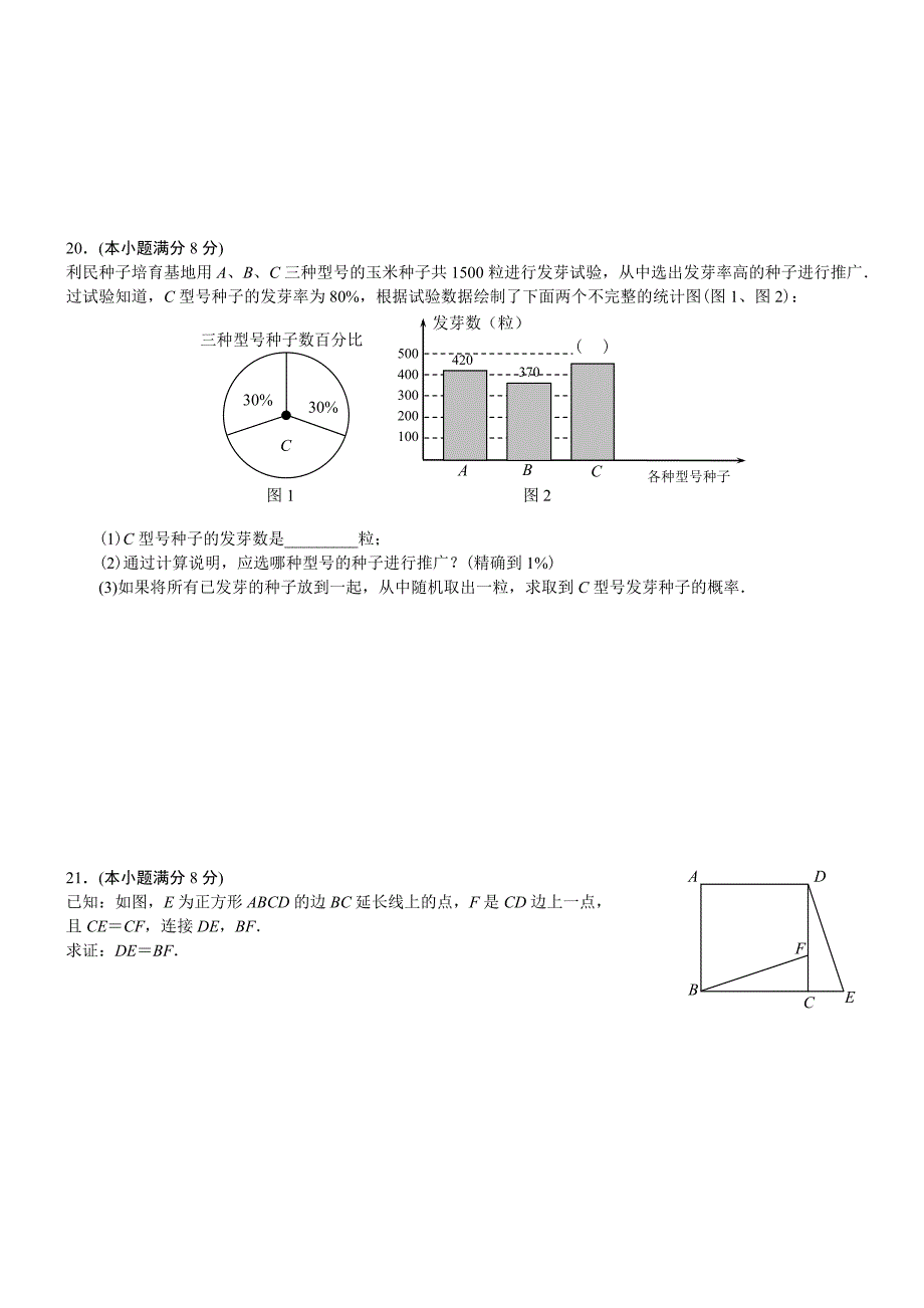 entagac真题组合初中数学中考检测_第4页