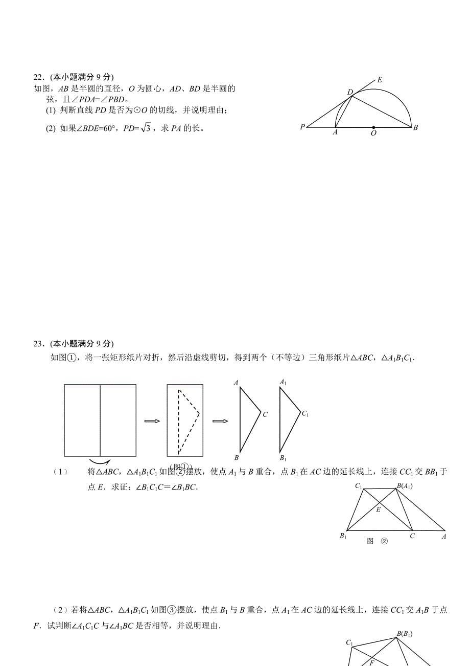 entagac真题组合初中数学中考检测_第5页