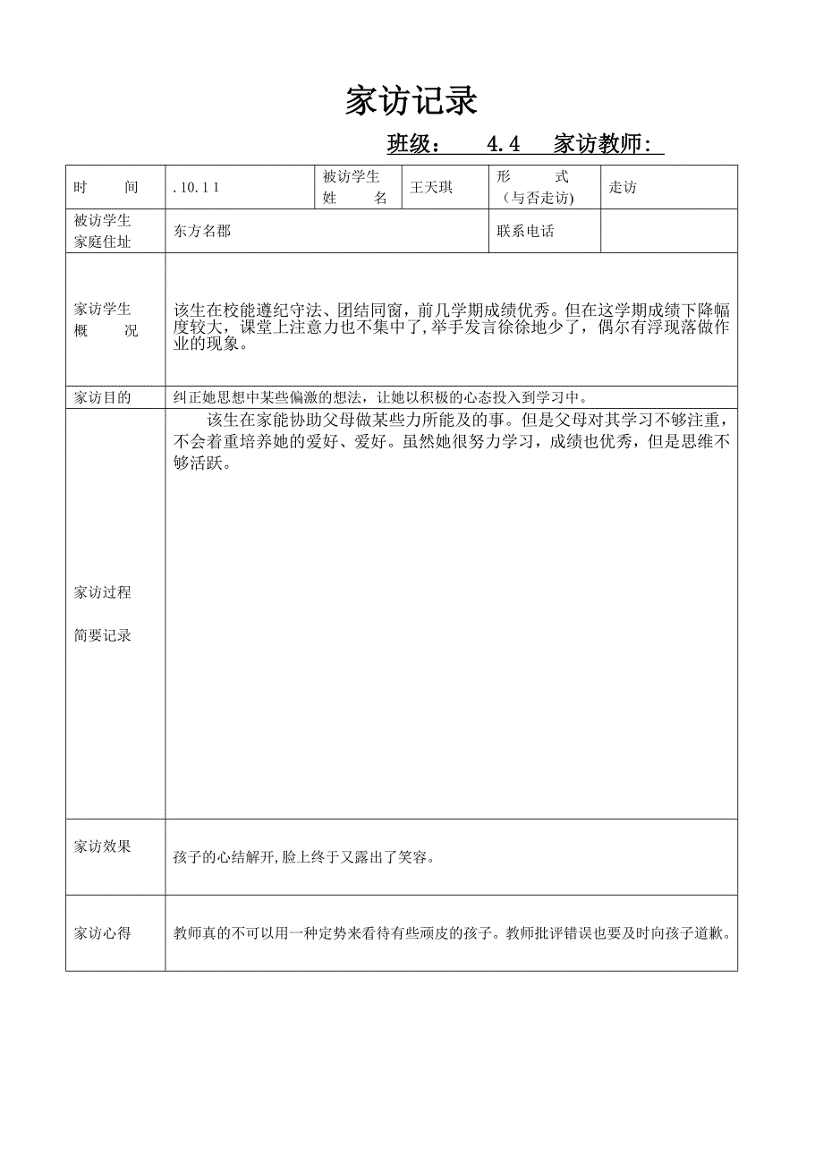 -家访记录表_第3页